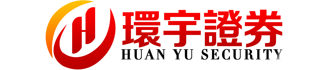 环宇证券有限公司|嘉兴配资门户|交易体验稳定